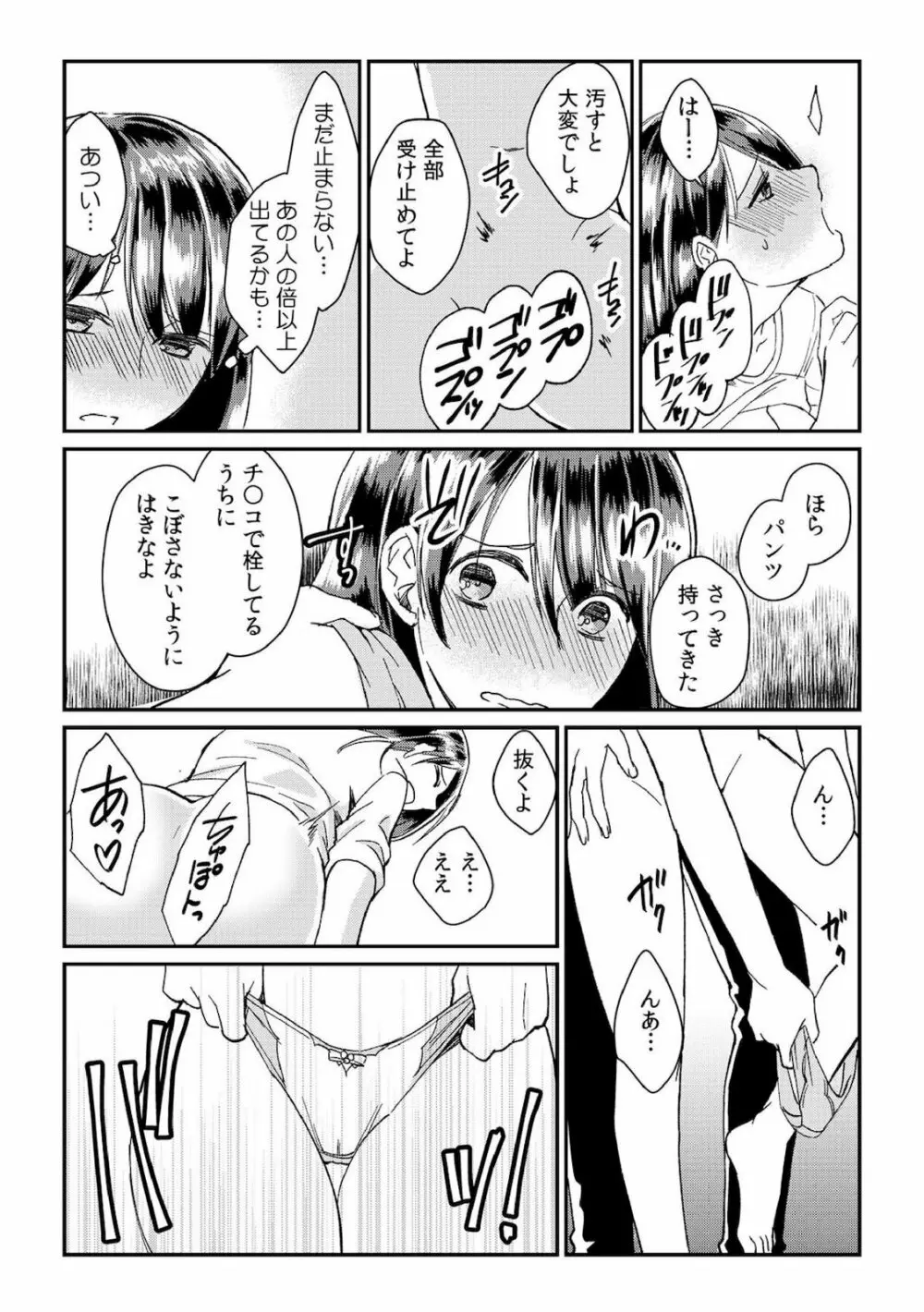 ダメよ、お父さんが気づいちゃう…～息子のイヤラシ動画を見てしまった義母～ 1-6 Page.50