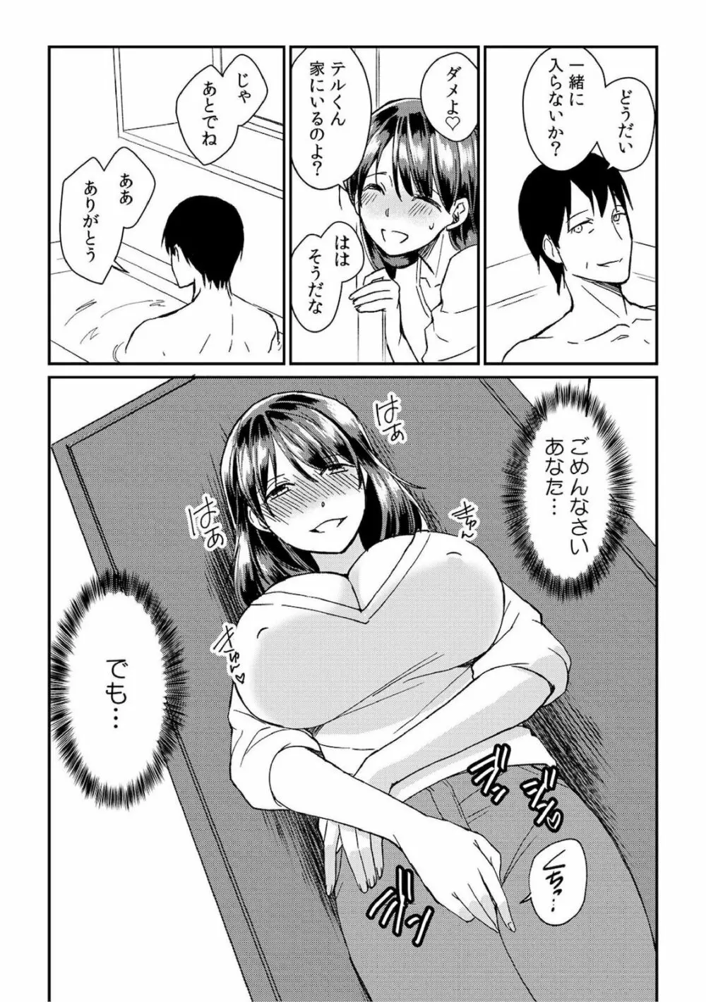 ダメよ、お父さんが気づいちゃう…～息子のイヤラシ動画を見てしまった義母～ 1-6 Page.52