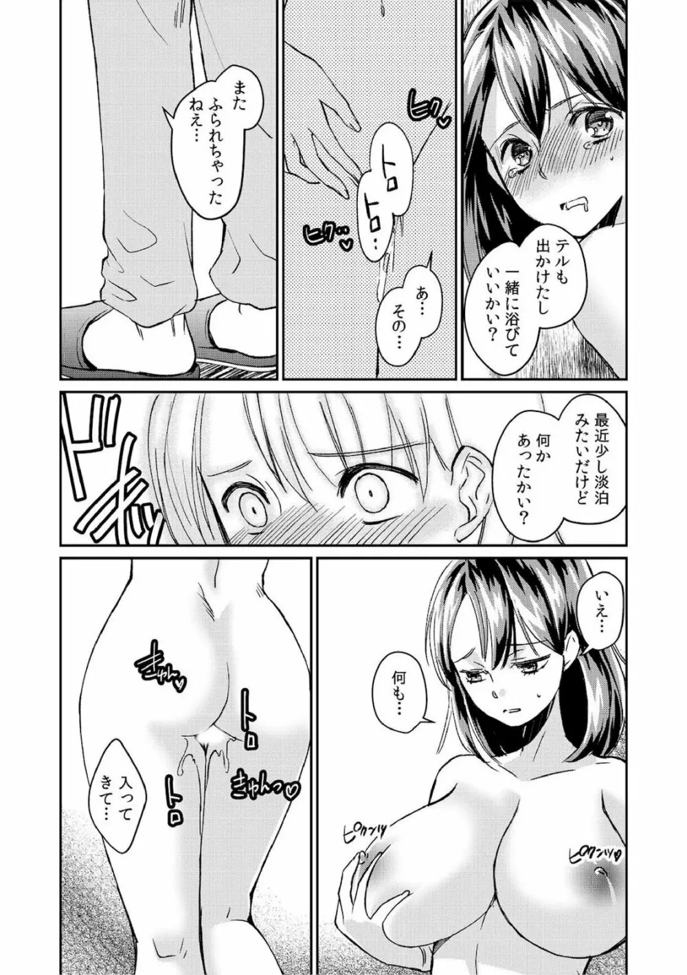 ダメよ、お父さんが気づいちゃう…～息子のイヤラシ動画を見てしまった義母～ 1-6 Page.66