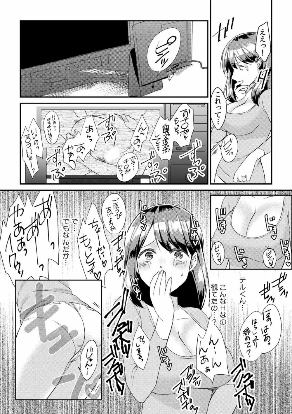 ダメよ、お父さんが気づいちゃう…～息子のイヤラシ動画を見てしまった義母～ 1-6 Page.7