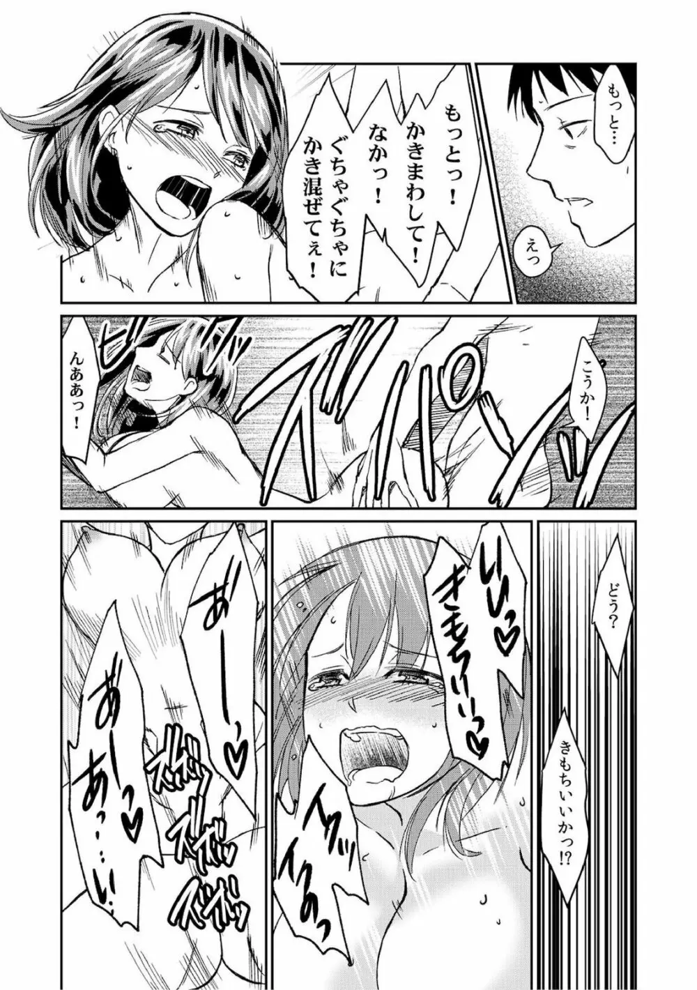 ダメよ、お父さんが気づいちゃう…～息子のイヤラシ動画を見てしまった義母～ 1-6 Page.70