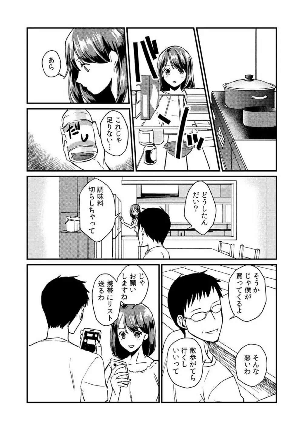 ダメよ、お父さんが気づいちゃう…～息子のイヤラシ動画を見てしまった義母～ 1-6 Page.74