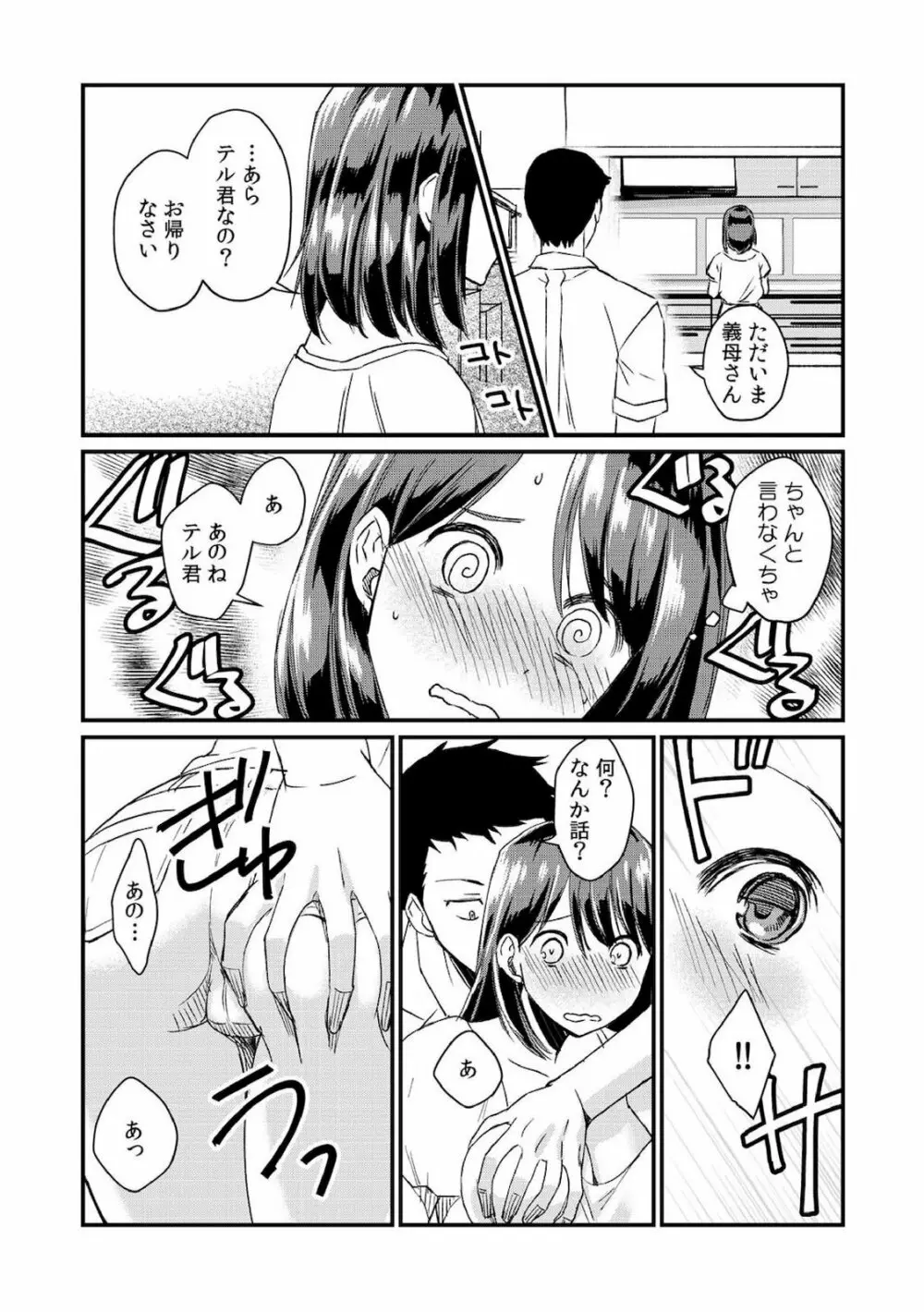 ダメよ、お父さんが気づいちゃう…～息子のイヤラシ動画を見てしまった義母～ 1-6 Page.76