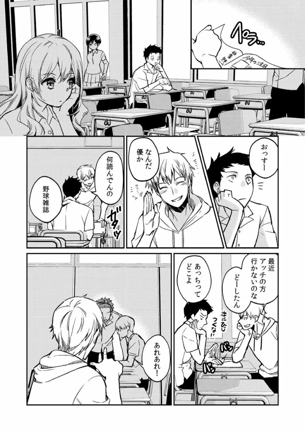 ダメよ、お父さんが気づいちゃう…～息子のイヤラシ動画を見てしまった義母～ 1-6 Page.84