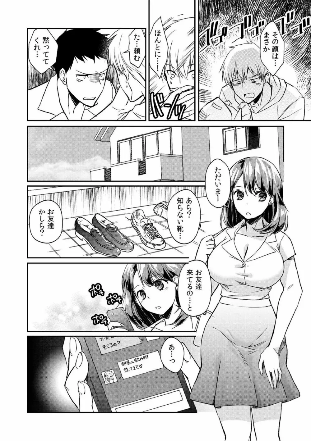 ダメよ、お父さんが気づいちゃう…～息子のイヤラシ動画を見てしまった義母～ 1-6 Page.86