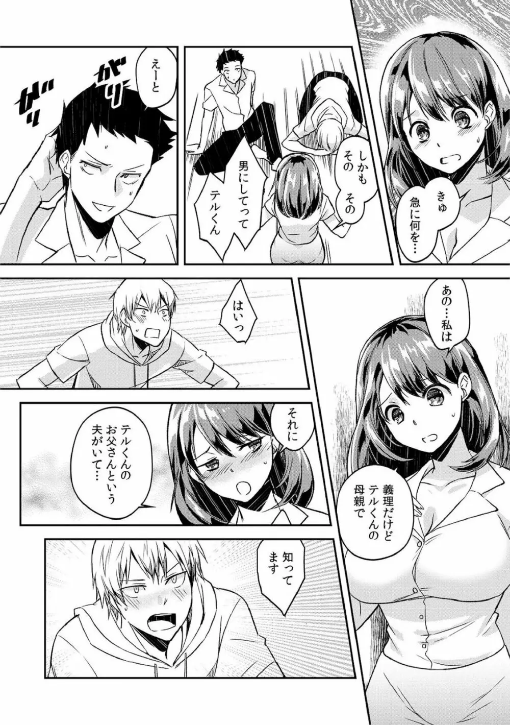 ダメよ、お父さんが気づいちゃう…～息子のイヤラシ動画を見てしまった義母～ 1-6 Page.89