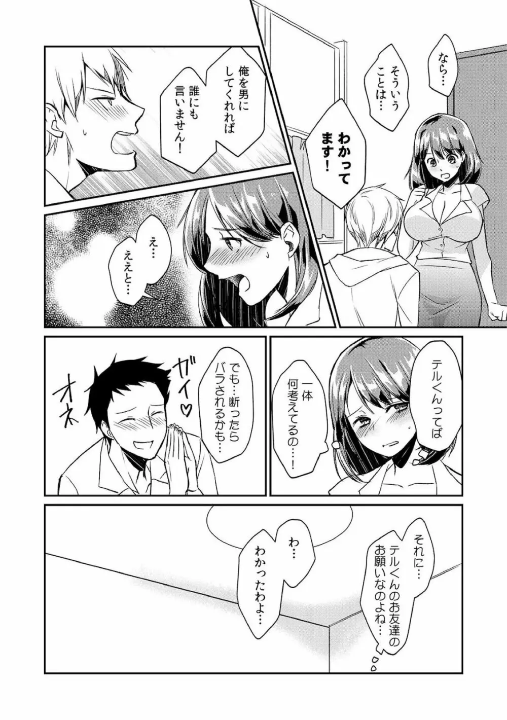 ダメよ、お父さんが気づいちゃう…～息子のイヤラシ動画を見てしまった義母～ 1-6 Page.90