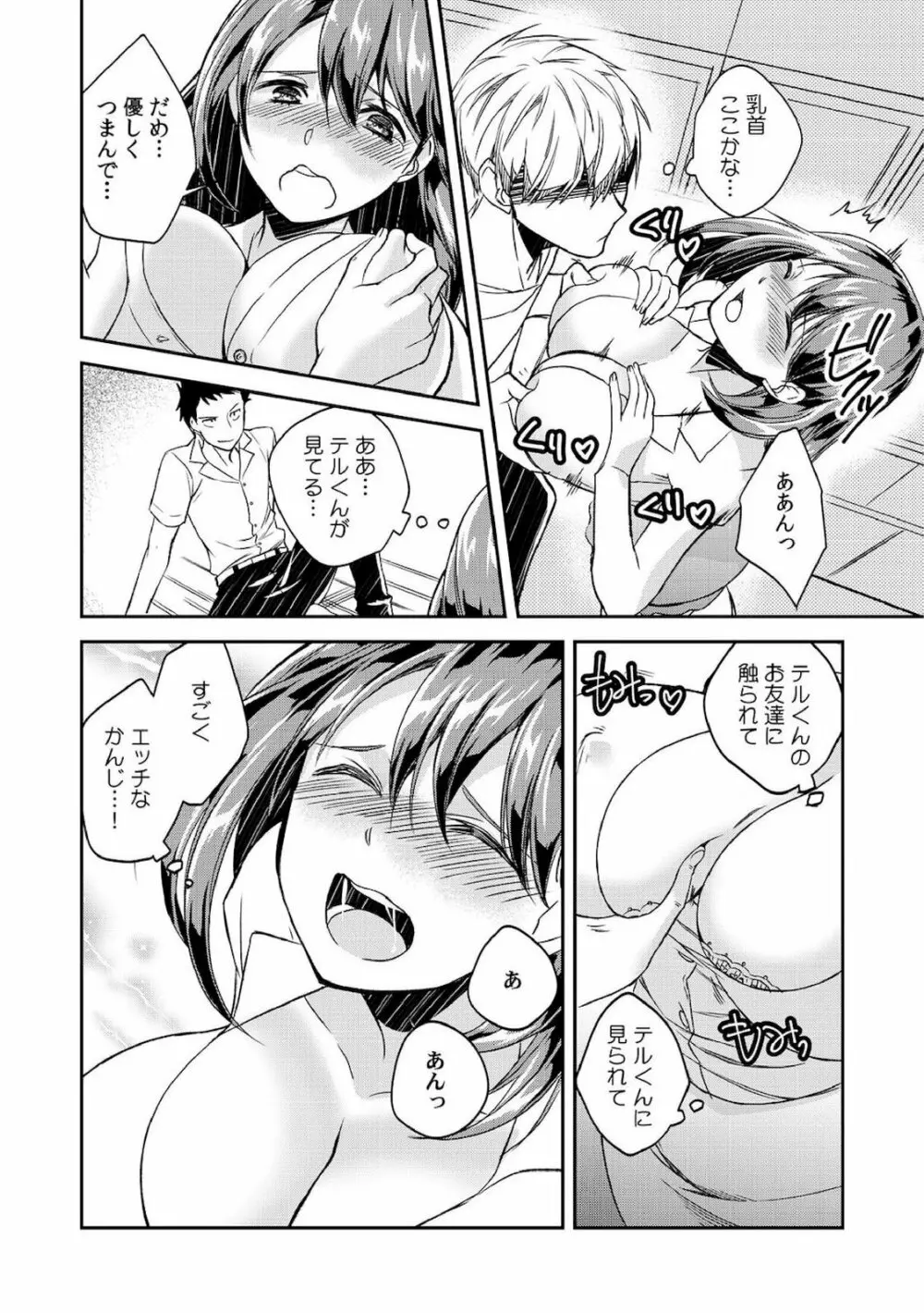 ダメよ、お父さんが気づいちゃう…～息子のイヤラシ動画を見てしまった義母～ 1-6 Page.93