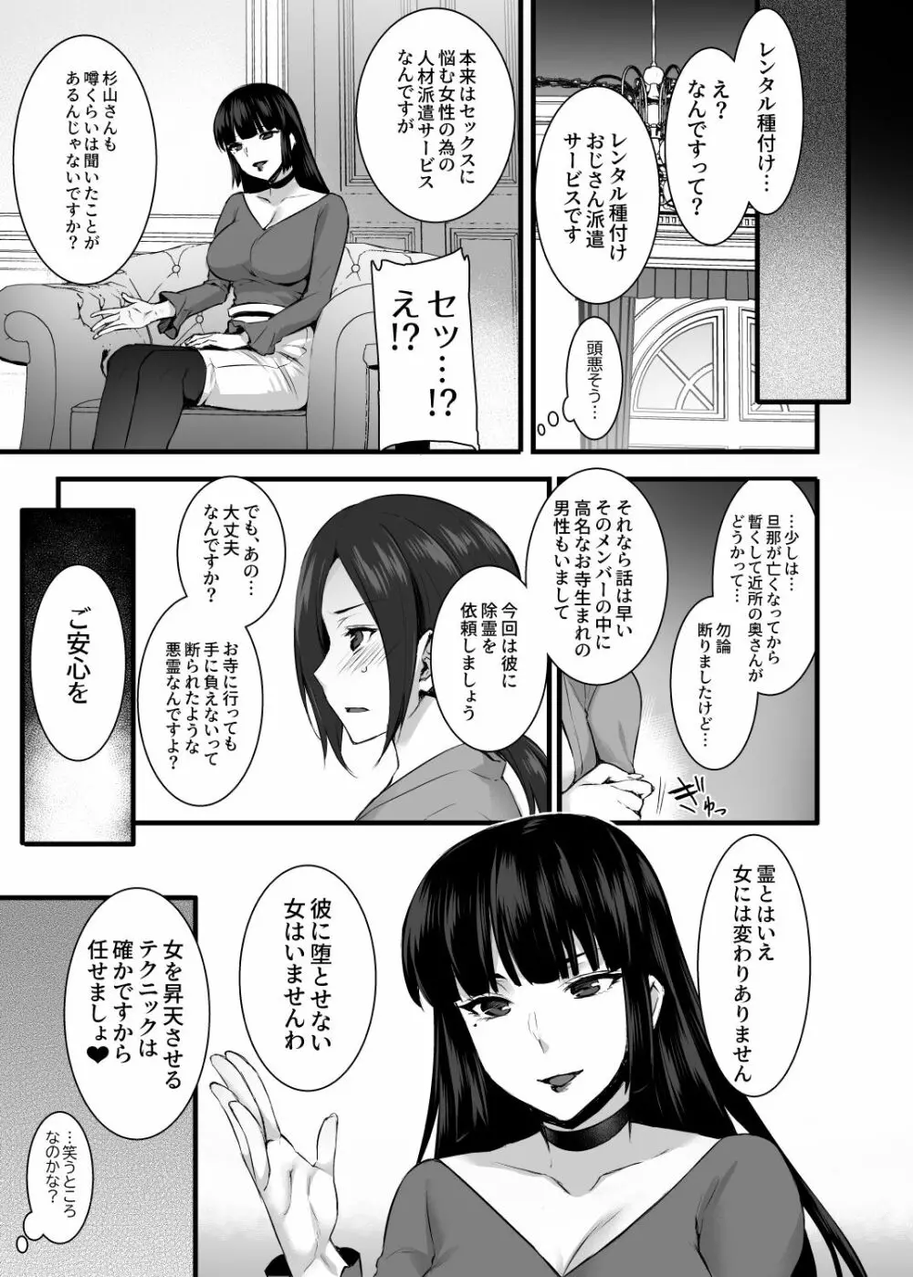 レンタル種付けおじさんゴースト ～寺生まれの種付けおじさん、幽霊とノンストップハメ除霊～ Page.10