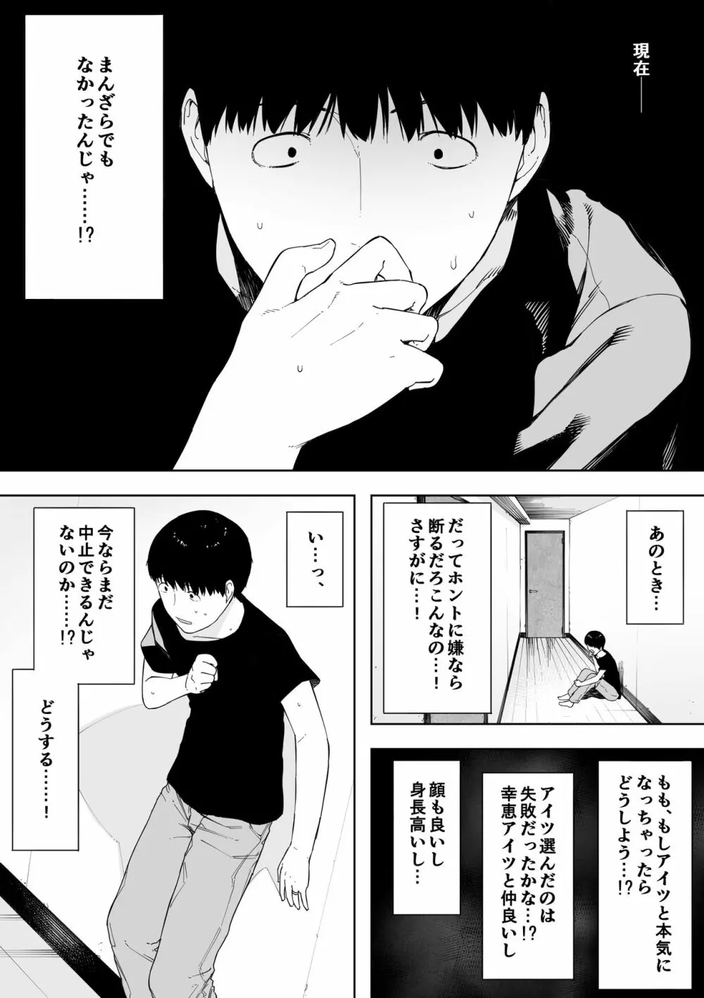 愛妻、同意の上、寝取られ 4 ～岩下家の母～ Page.13