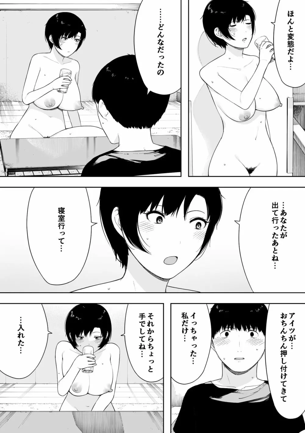 愛妻、同意の上、寝取られ 4 ～岩下家の母～ Page.30