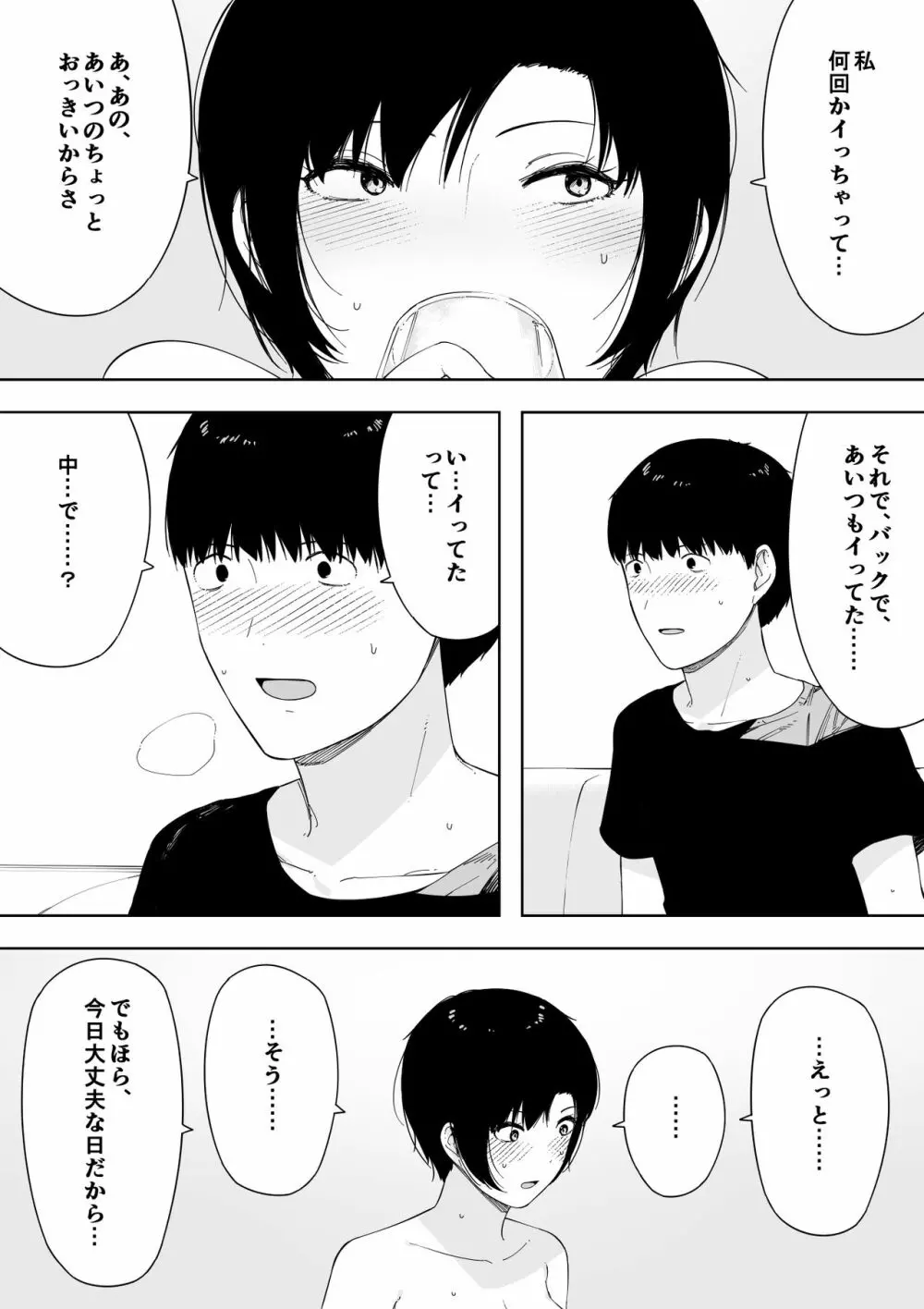 愛妻、同意の上、寝取られ 4 ～岩下家の母～ Page.31