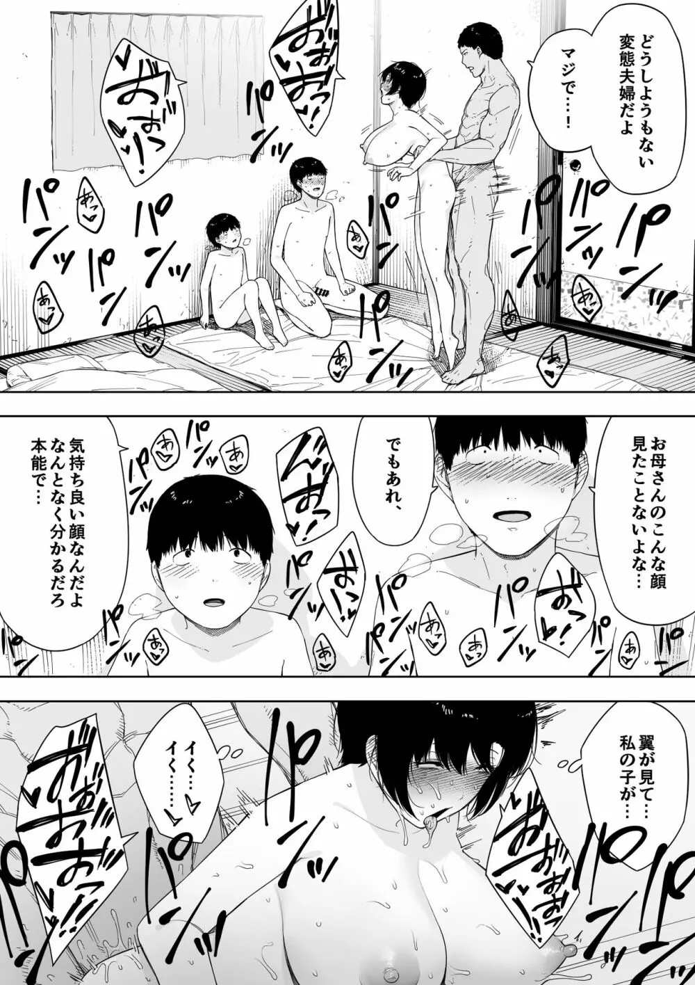 愛妻、同意の上、寝取られ 4 ～岩下家の母～ Page.39