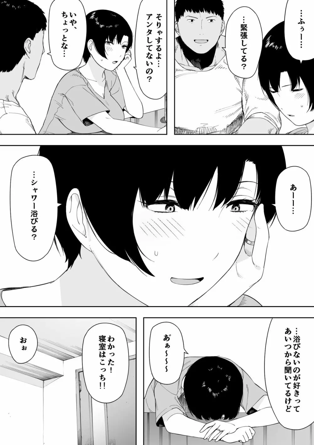 愛妻、同意の上、寝取られ 4 ～岩下家の母～ Page.52