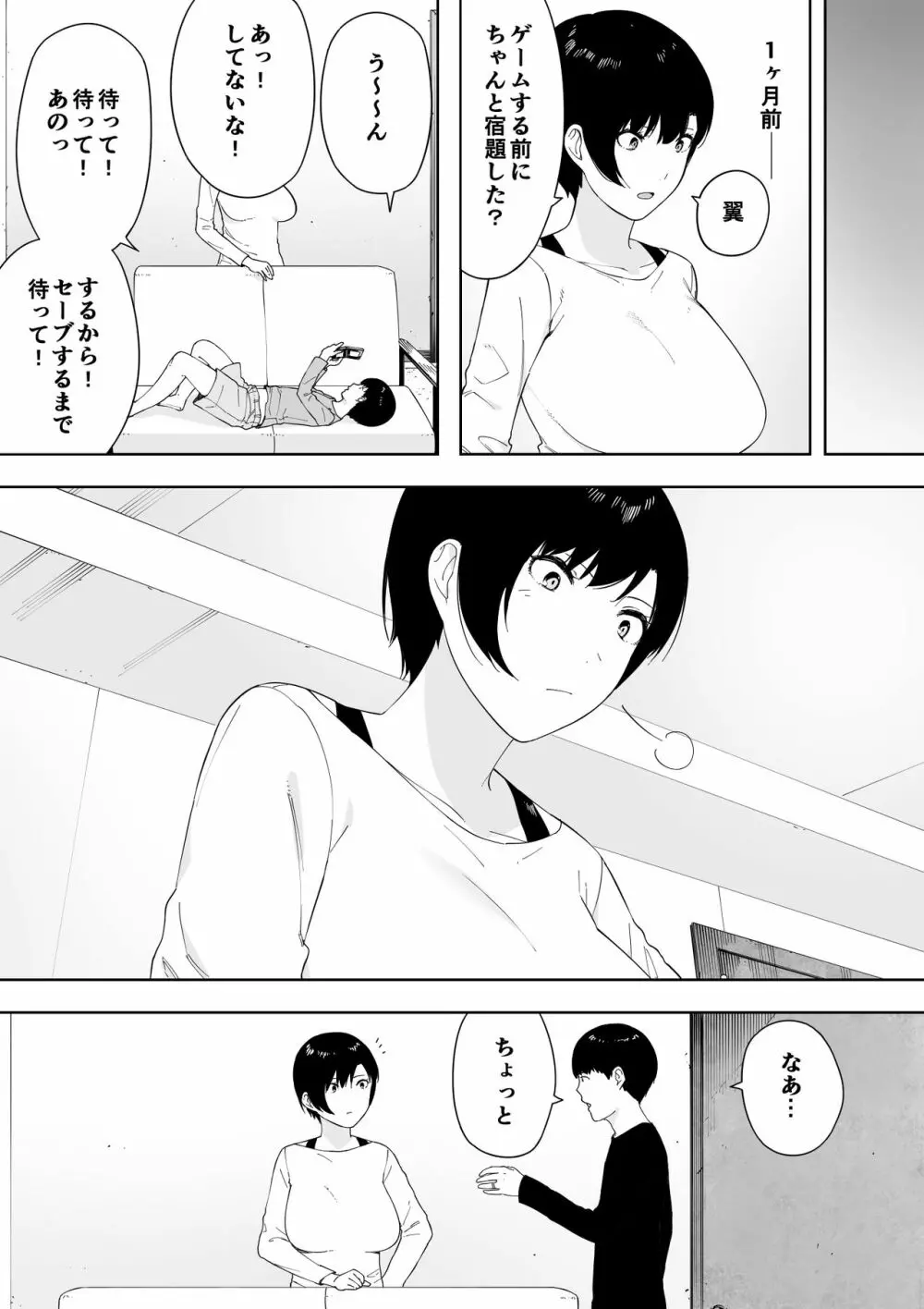 愛妻、同意の上、寝取られ 4 ～岩下家の母～ Page.55