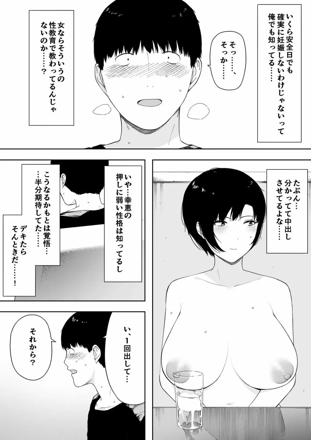 愛妻、同意の上、寝取られ 4 ～岩下家の母～ Page.78