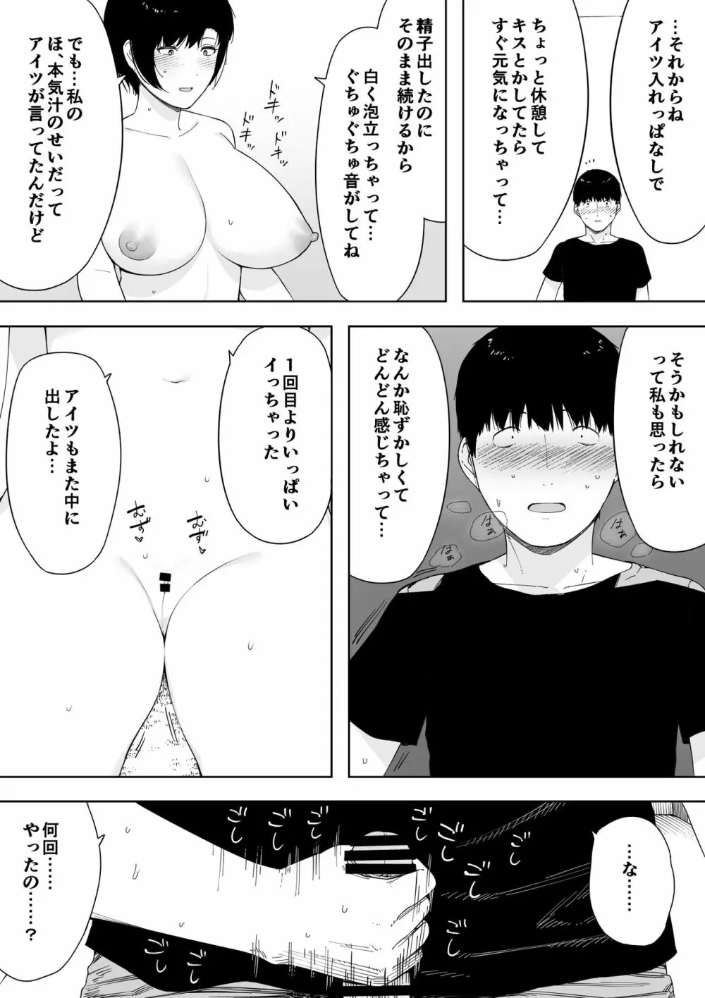 愛妻、同意の上、寝取られ 4 ～岩下家の母～ Page.80