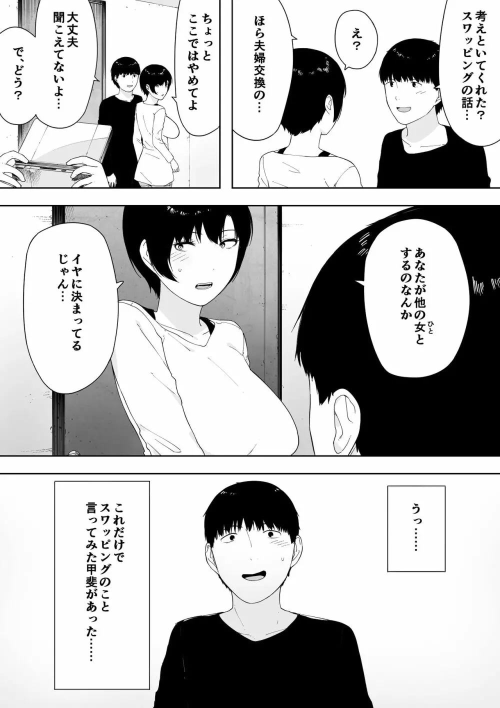 愛妻、同意の上、寢取られ4～岩下家の母～ Page.10