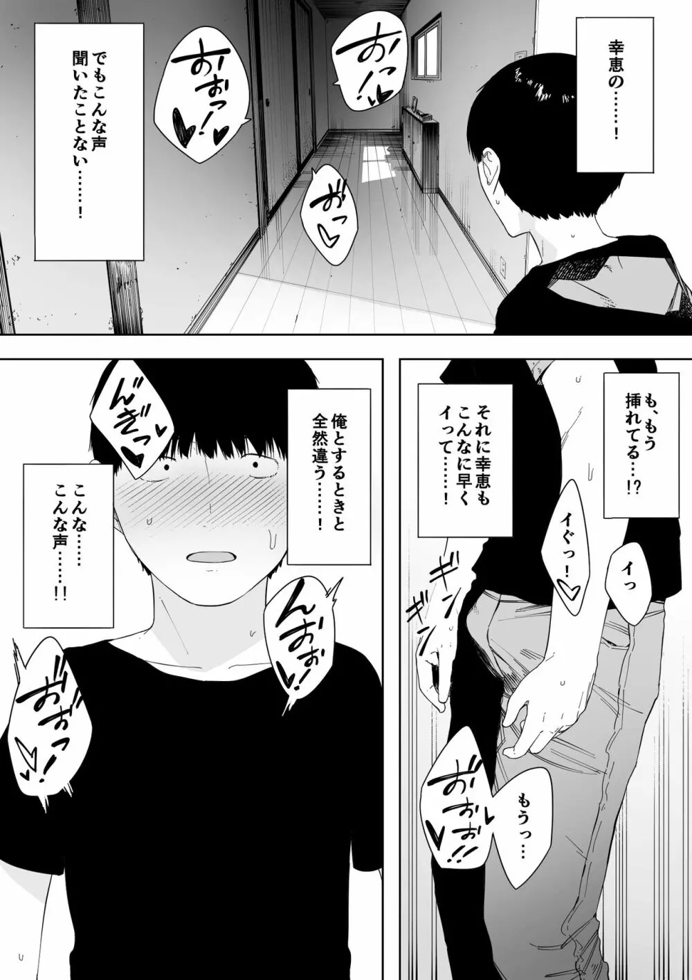 愛妻、同意の上、寢取られ4～岩下家の母～ Page.111