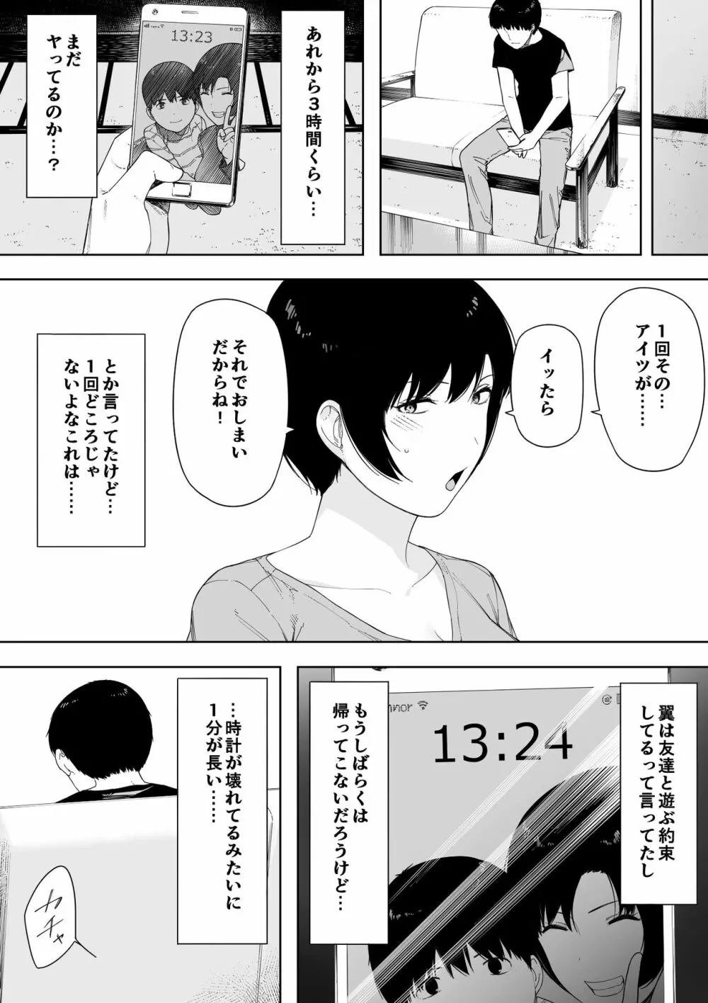 愛妻、同意の上、寢取られ4～岩下家の母～ Page.119