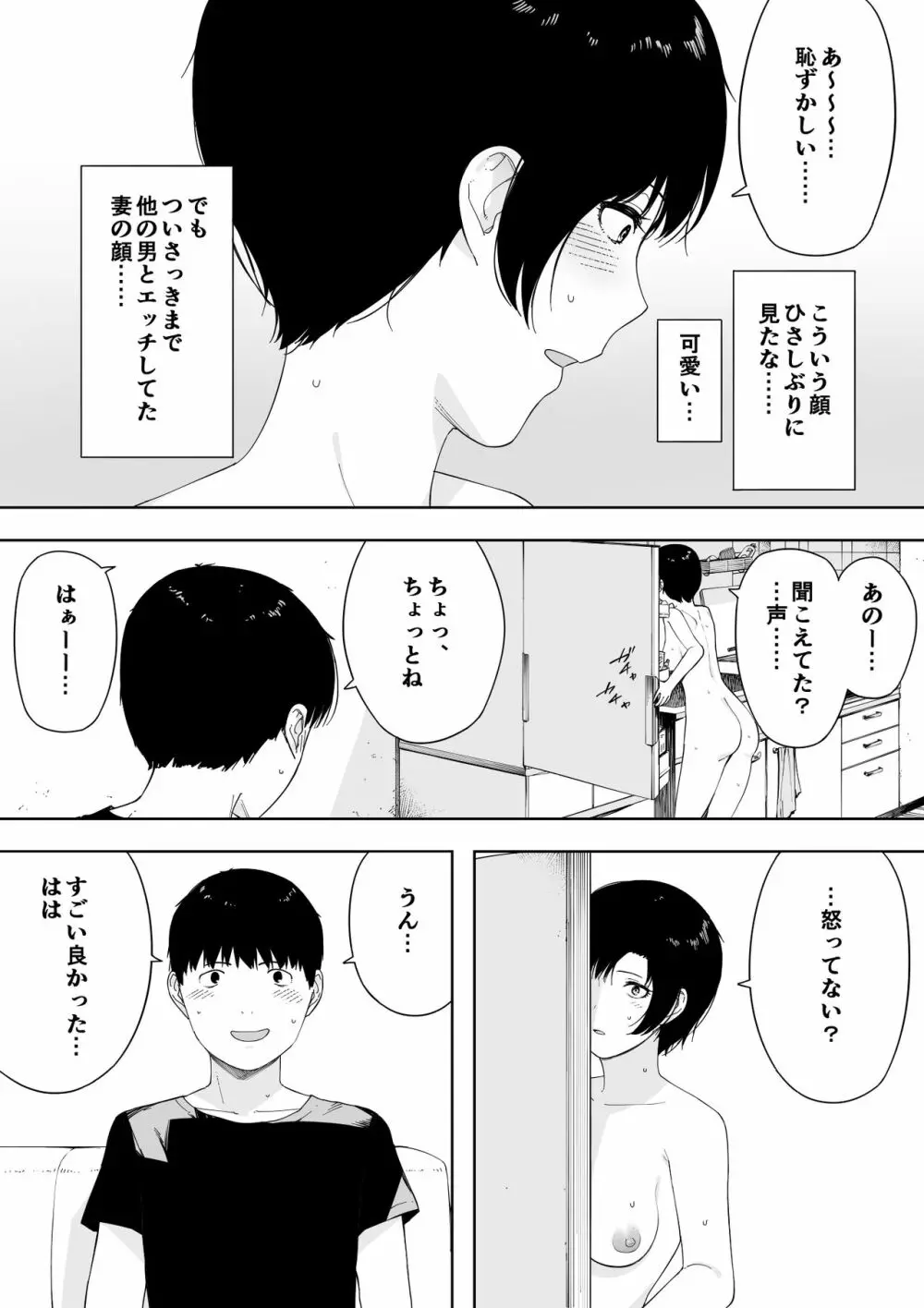 愛妻、同意の上、寢取られ4～岩下家の母～ Page.121