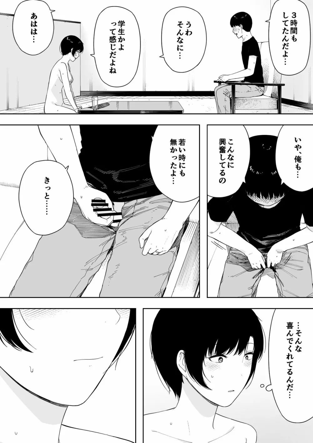 愛妻、同意の上、寢取られ4～岩下家の母～ Page.171