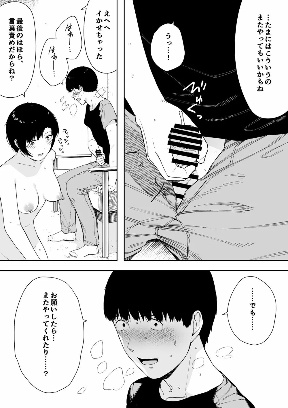 愛妻、同意の上、寢取られ4～岩下家の母～ Page.174