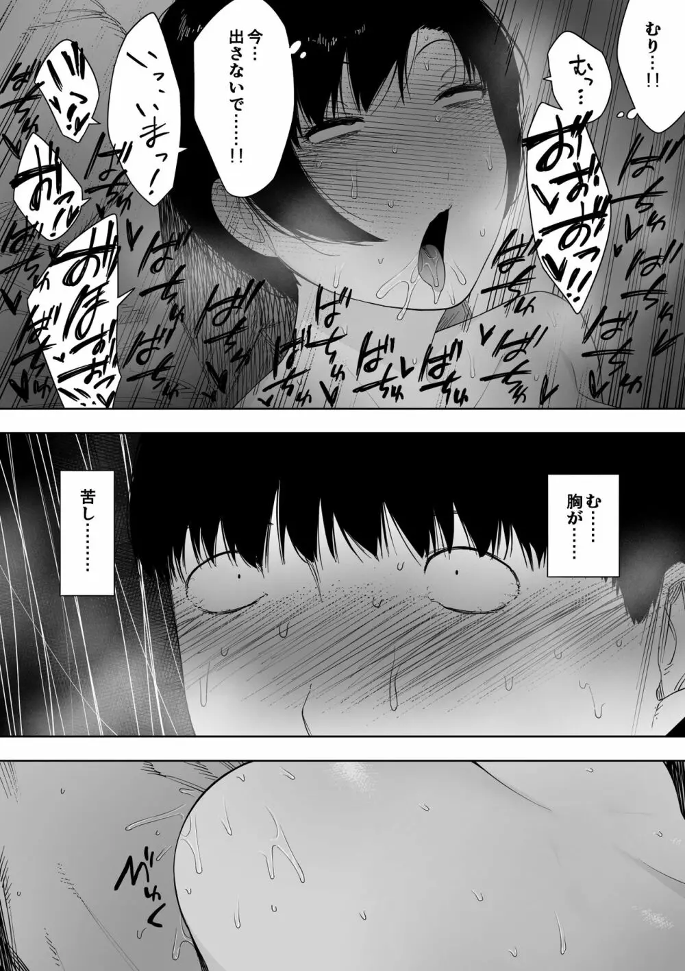 愛妻、同意の上、寢取られ4～岩下家の母～ Page.23