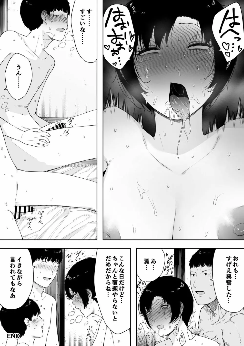 愛妻、同意の上、寢取られ4～岩下家の母～ Page.44