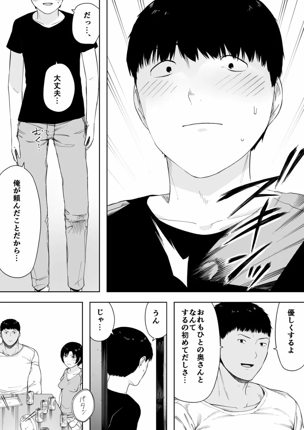 愛妻、同意の上、寢取られ4～岩下家の母～ Page.97