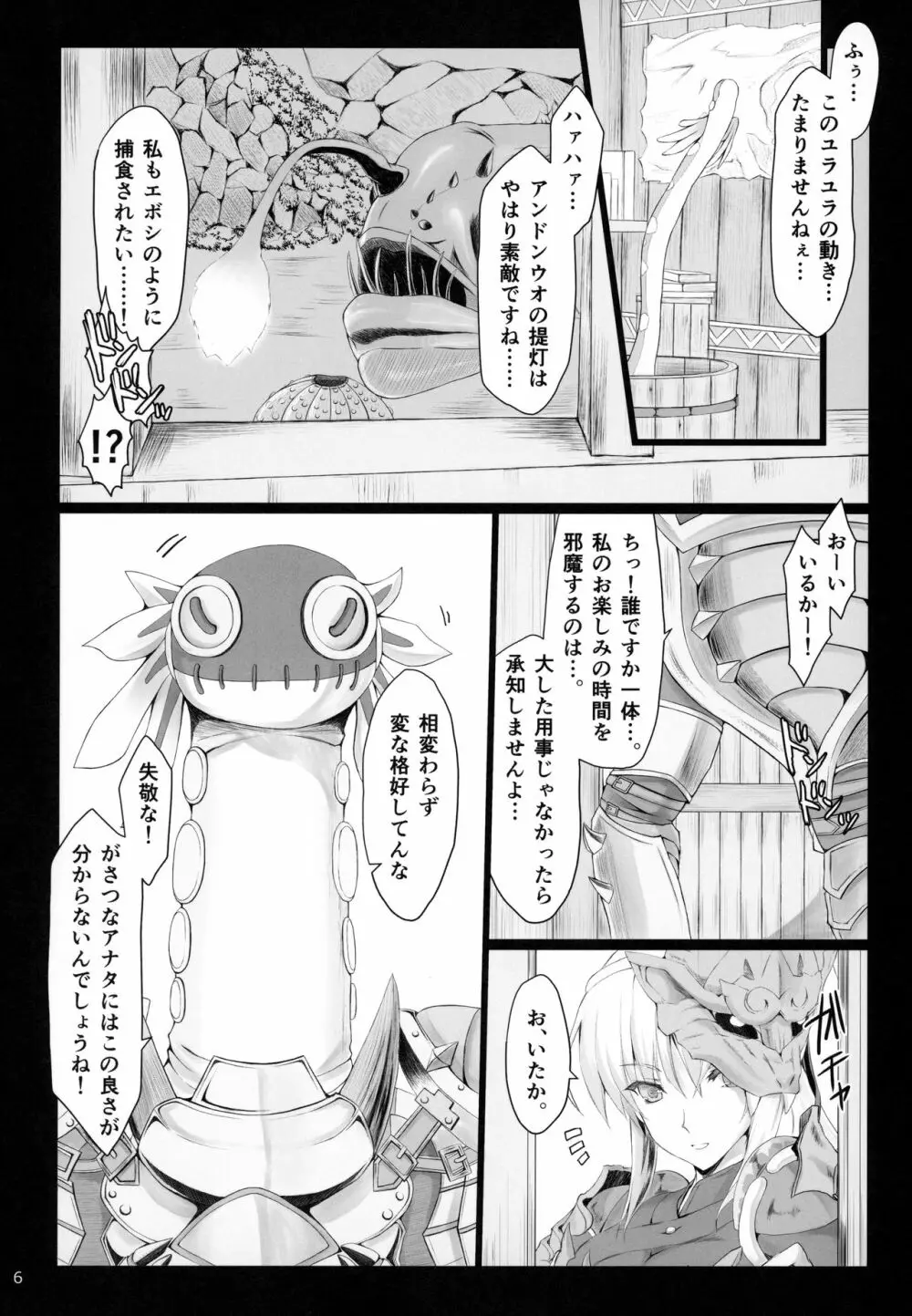 もんはんのえろほん16 Page.5