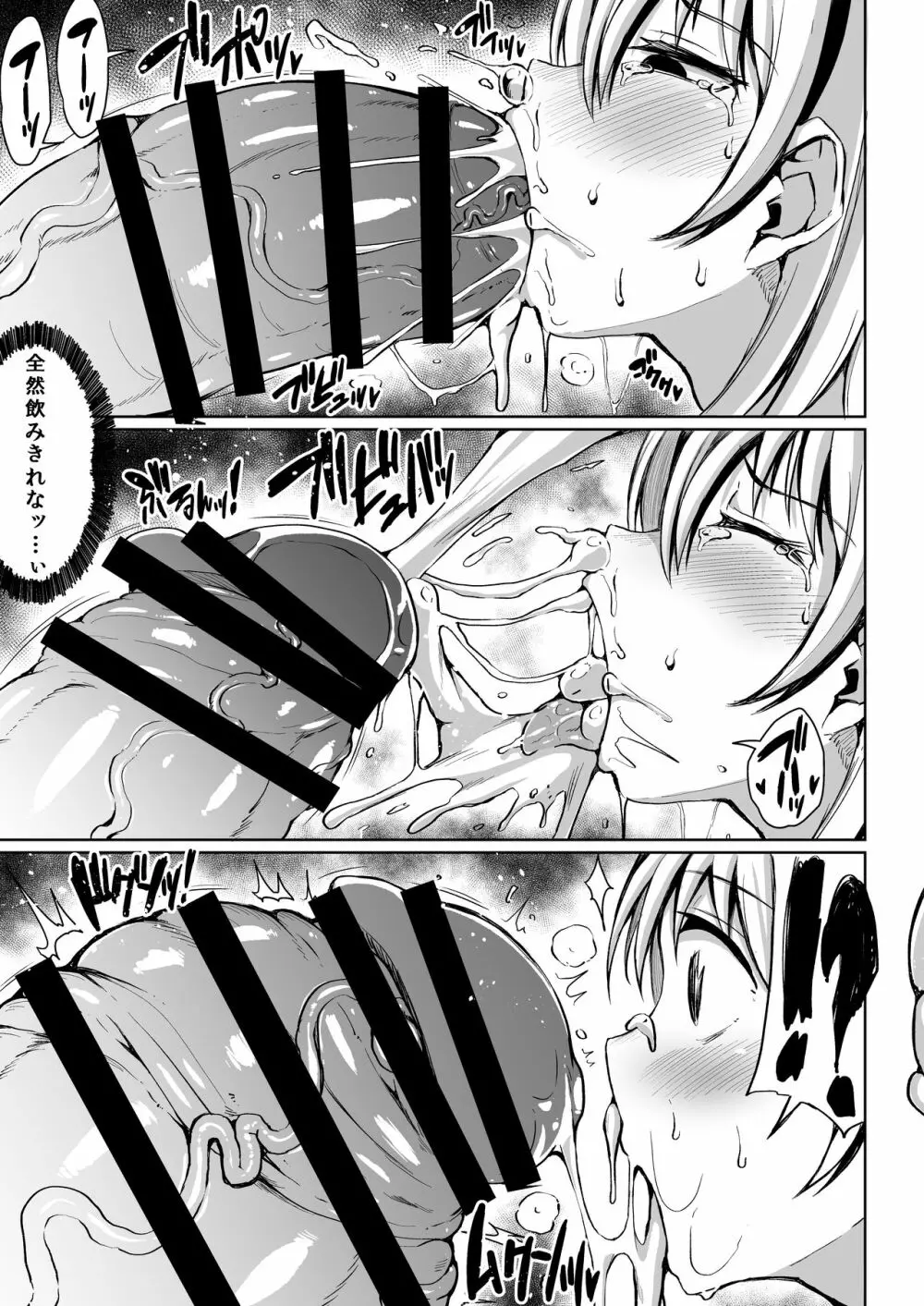 極太ちまりのとある1日 Page.10