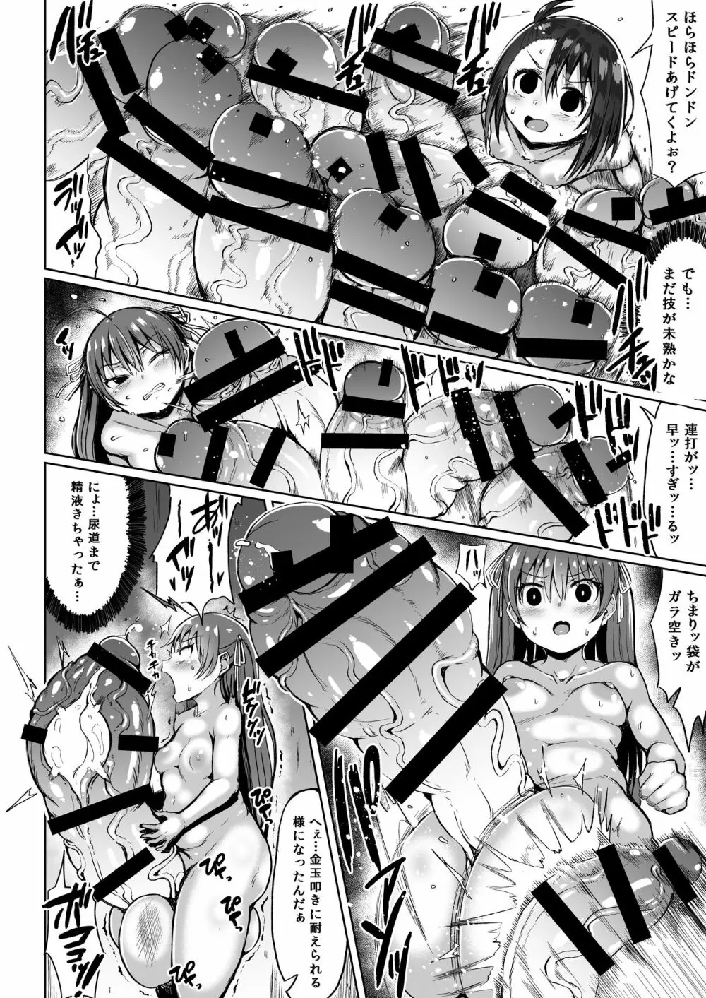 極太ちまりのとある1日 Page.17