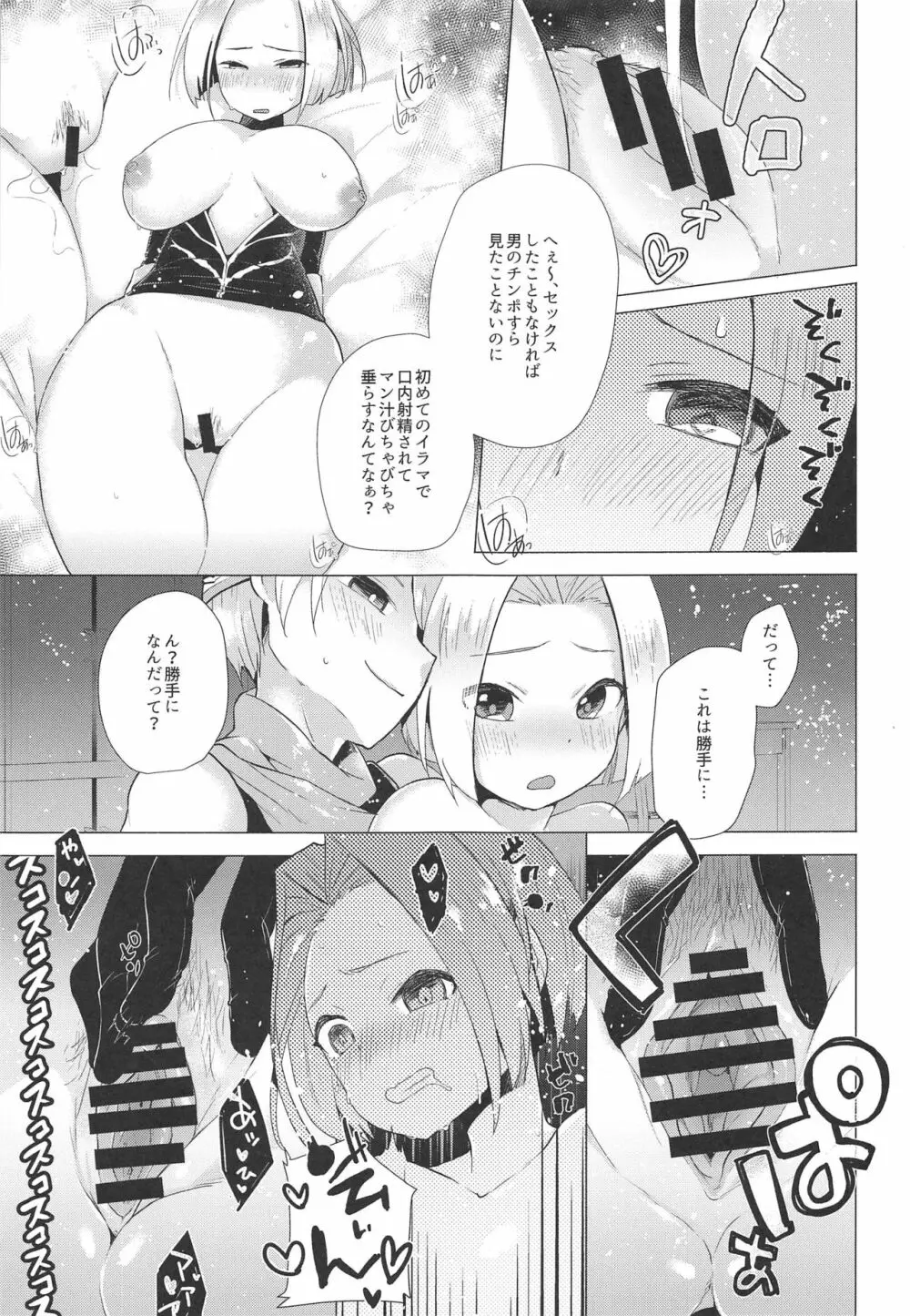 悪魔の本性 + C96会場限定本 Page.10