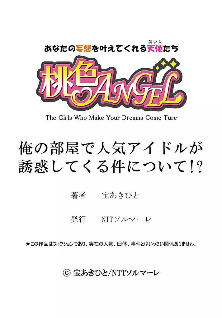 俺の部屋で人気アイドルが誘惑してくる件について！？ Page.19