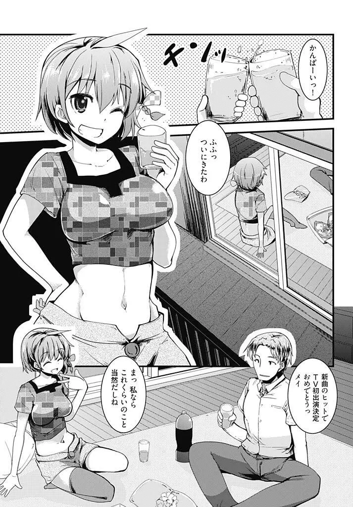 俺の部屋で人気アイドルが誘惑してくる件について！？ Page.3