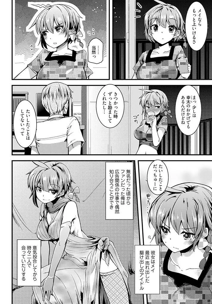 俺の部屋で人気アイドルが誘惑してくる件について！？ Page.4