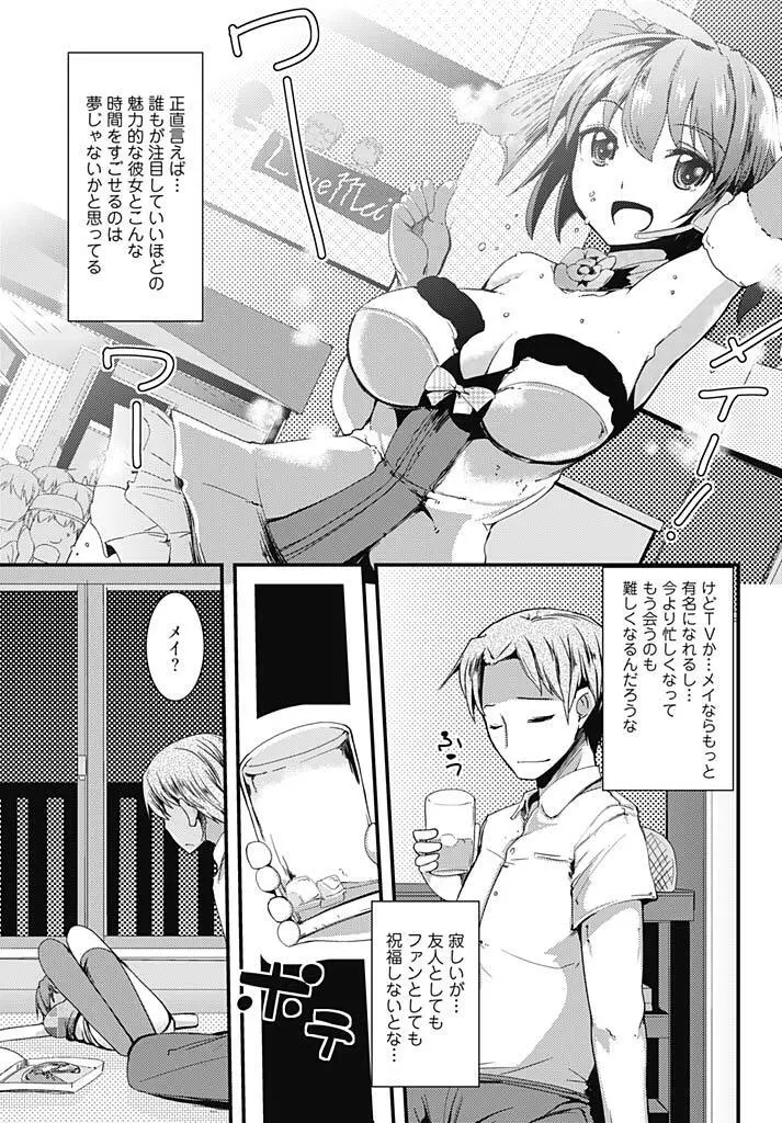 俺の部屋で人気アイドルが誘惑してくる件について！？ Page.5