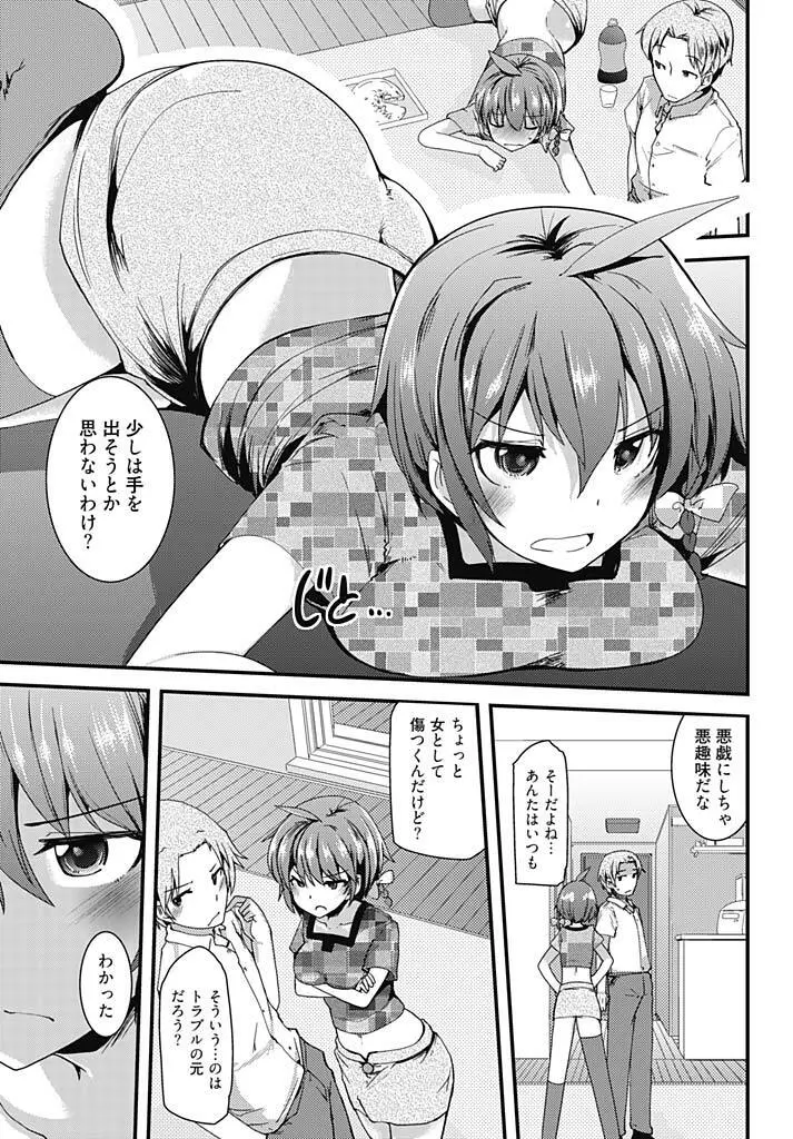 俺の部屋で人気アイドルが誘惑してくる件について！？ Page.7