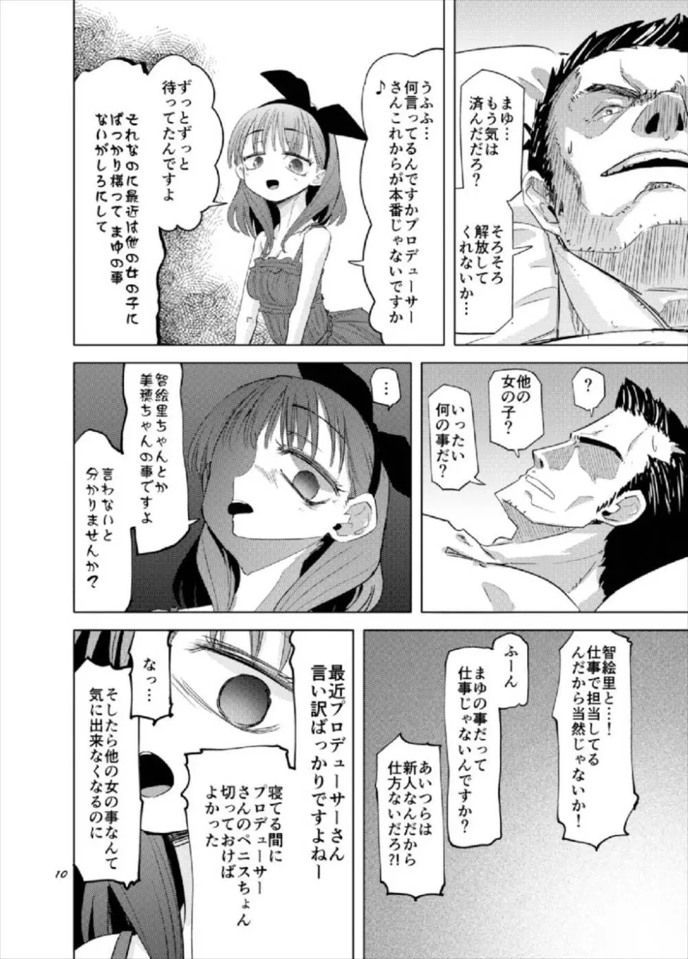 我慢できなかった佐久間まゆが真面目なPを拘束して逆レする話 Page.10