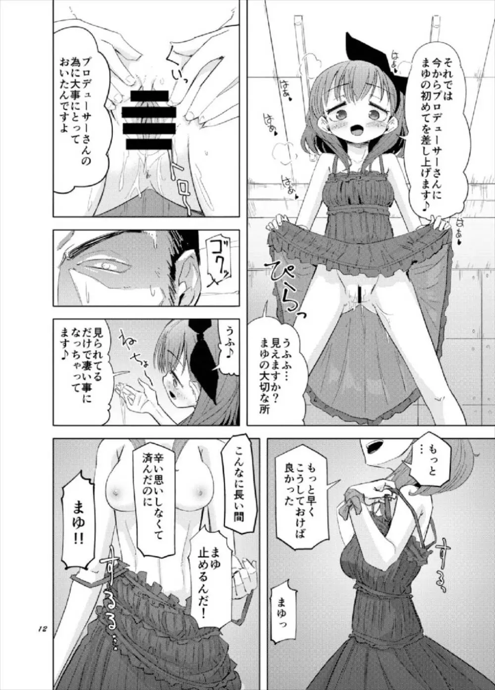 我慢できなかった佐久間まゆが真面目なPを拘束して逆レする話 Page.12