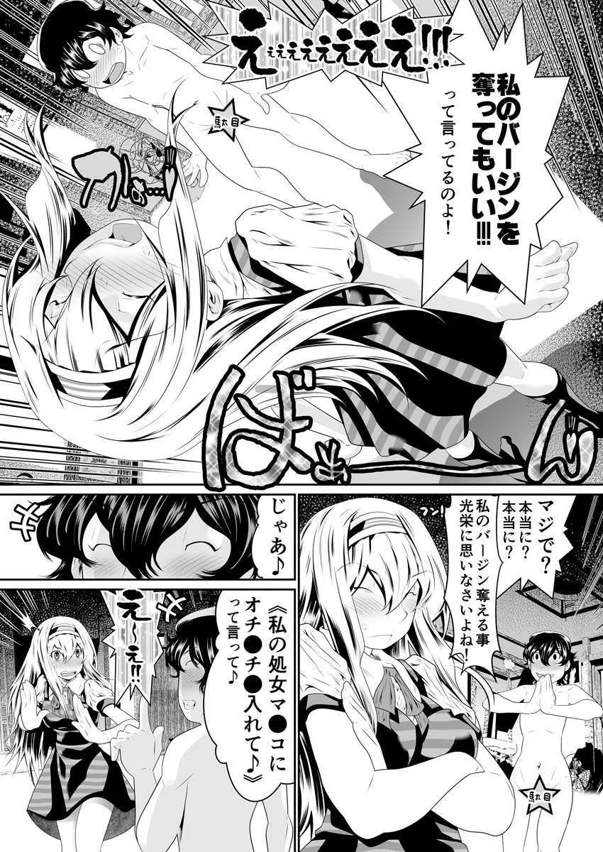 僕の彼女はオナホロイド Page.105