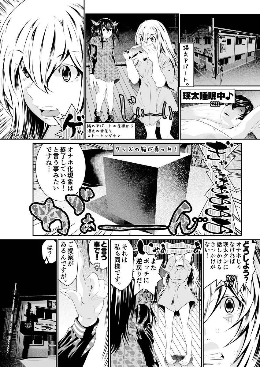 僕の彼女はオナホロイド Page.119