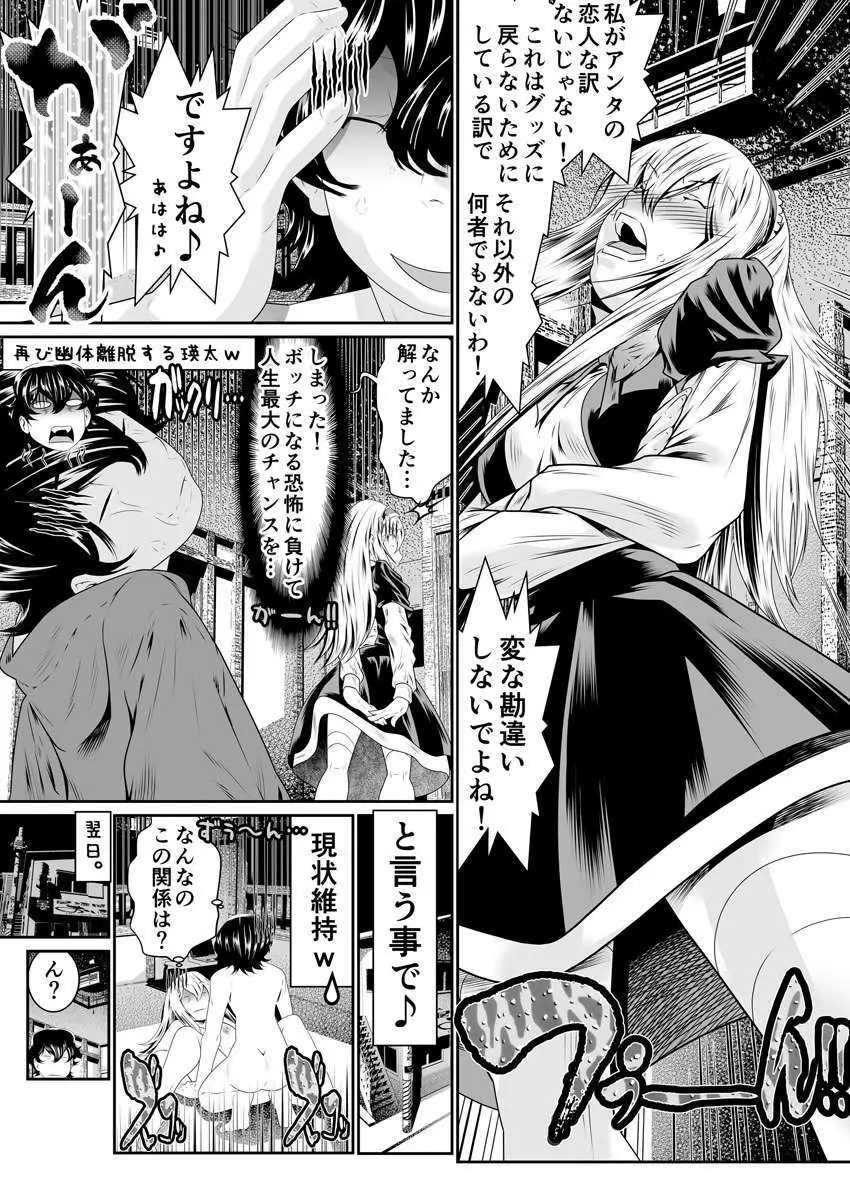 僕の彼女はオナホロイド Page.131