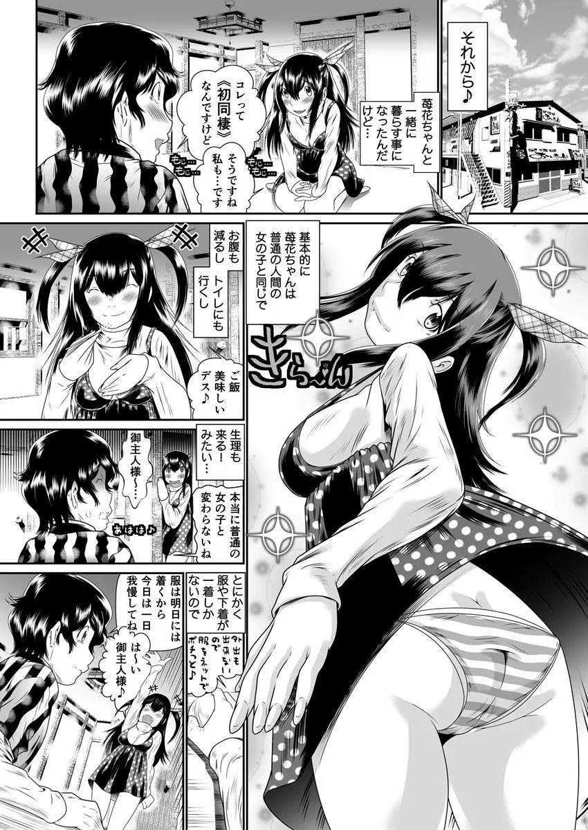 僕の彼女はオナホロイド Page.19