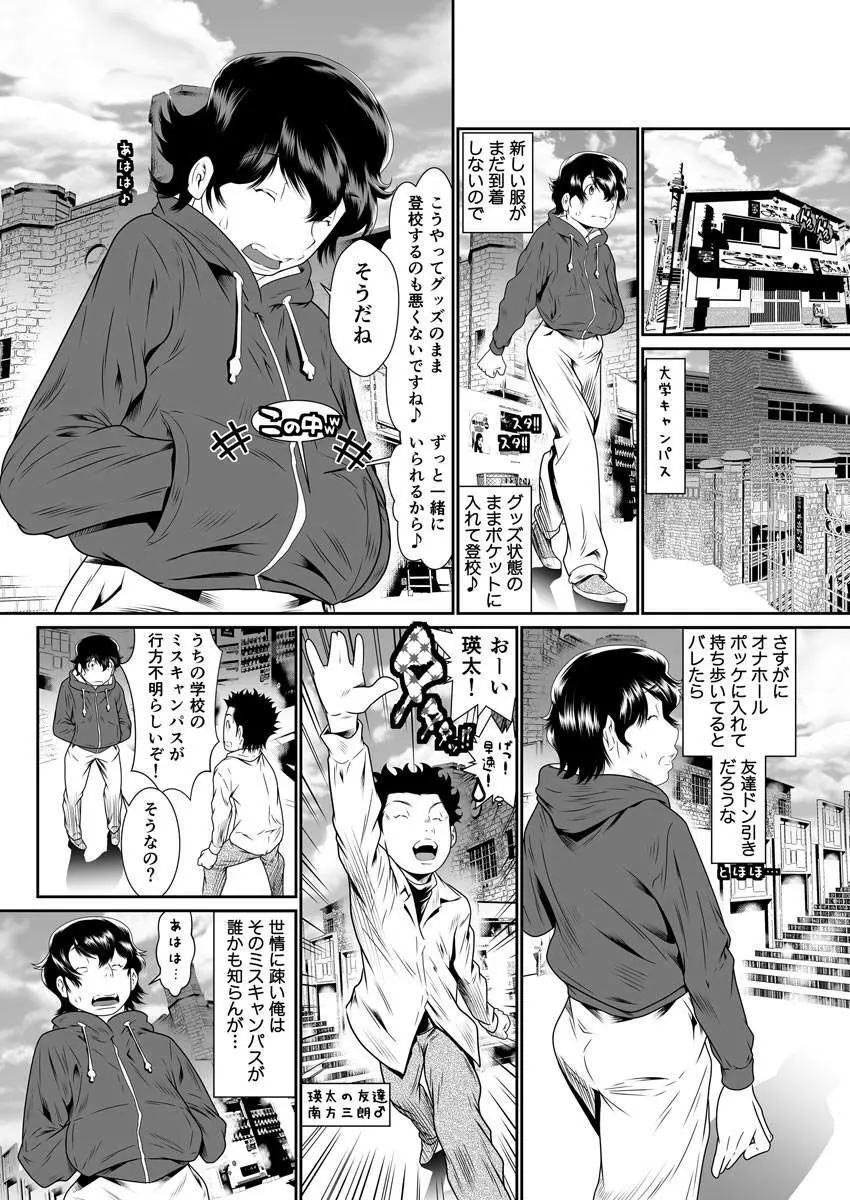 僕の彼女はオナホロイド Page.23