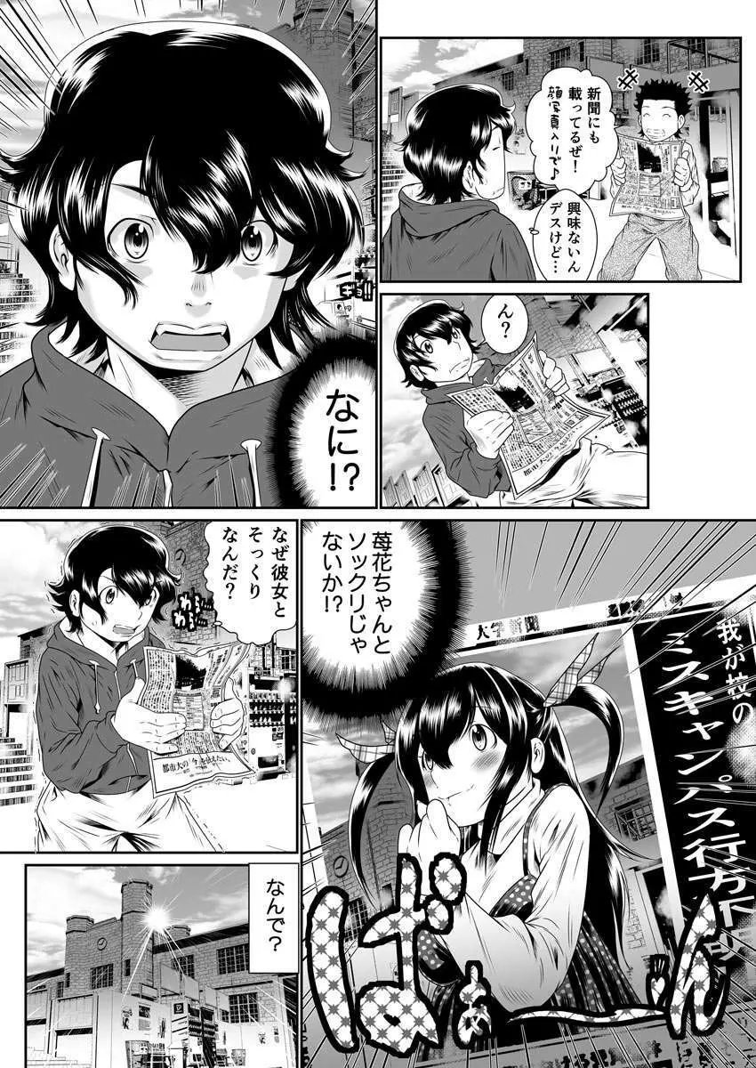 僕の彼女はオナホロイド Page.24