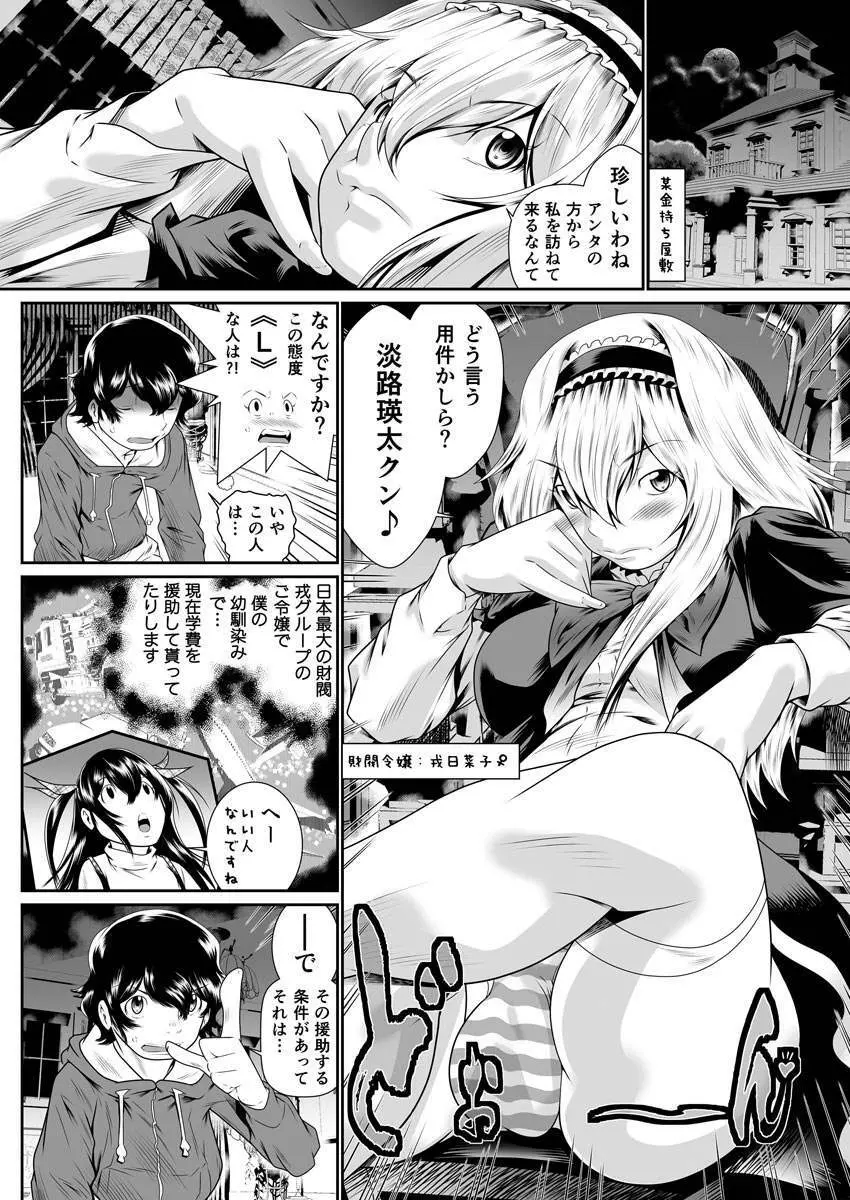 僕の彼女はオナホロイド Page.28