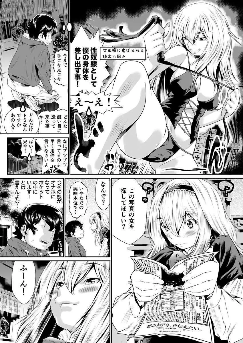 僕の彼女はオナホロイド Page.29