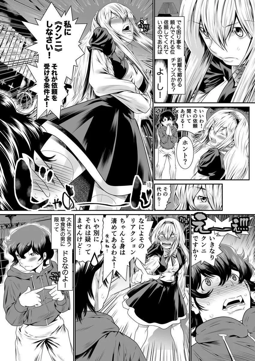 僕の彼女はオナホロイド Page.31